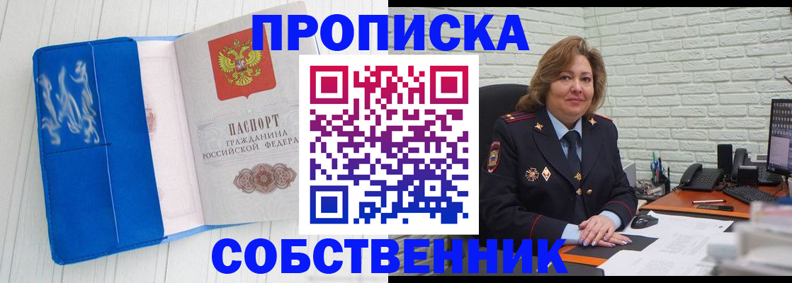 прописка законно в Яхроме