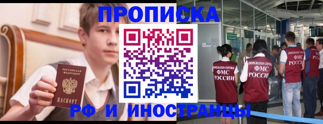 прописка от собственника в Яхроме